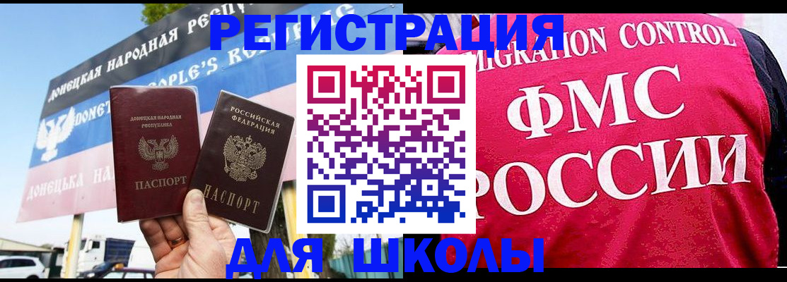 временная регистрация для школы в Североуральске